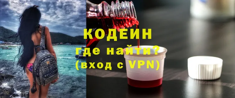 Кодеиновый сироп Lean Purple Drank  Ейск 